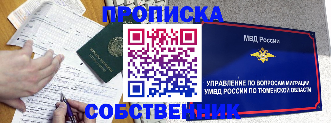 прописка в квартире в Сосногорске